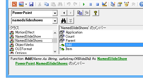 全スライドを含む目的別スライドショーを作るPowerPointマクロ