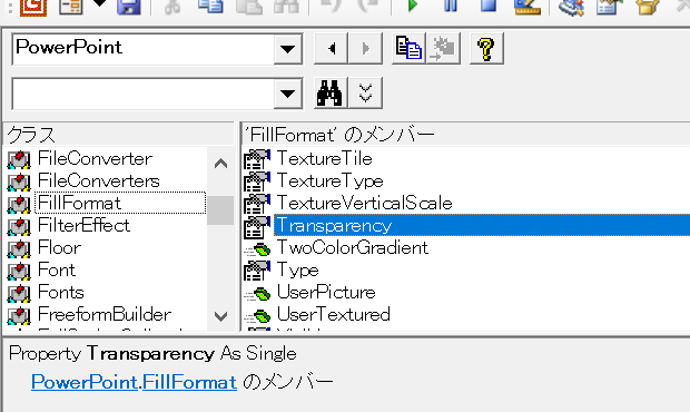 オブジェクトブラウザー：FillFormat.Transparencyプロパティ