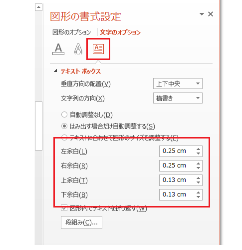 テキストボックスの余白を設定するPowerPointマクロ