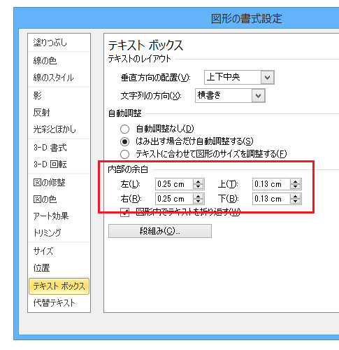 テキストボックスの余白を設定するPowerPointマクロ