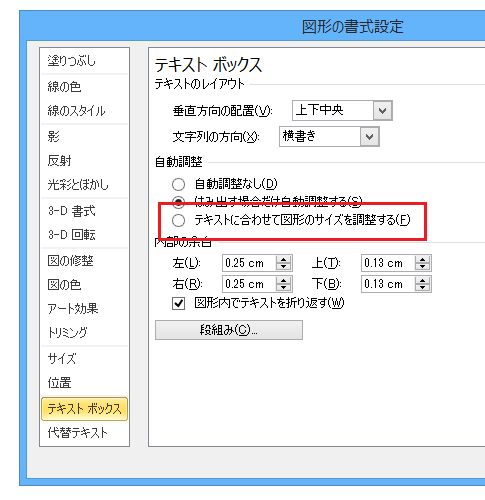 テキストボックスの余白を設定するPowerPointマクロ