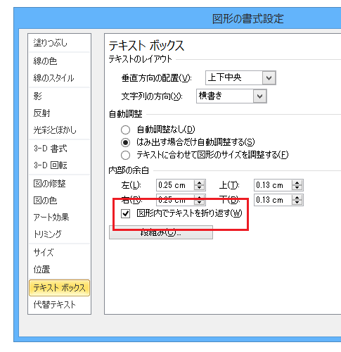 テキストボックスの余白を設定するPowerPointマクロ