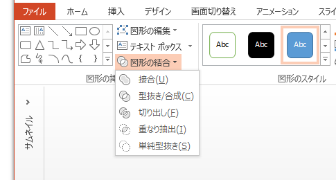 図形の結合を行うPowerPointマクロ