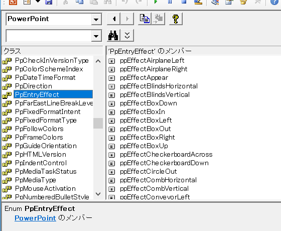 PpEntryEffect列挙