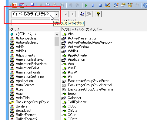 PowerPointのオブジェクト一覧を見たい－オブジェクトブラウザー