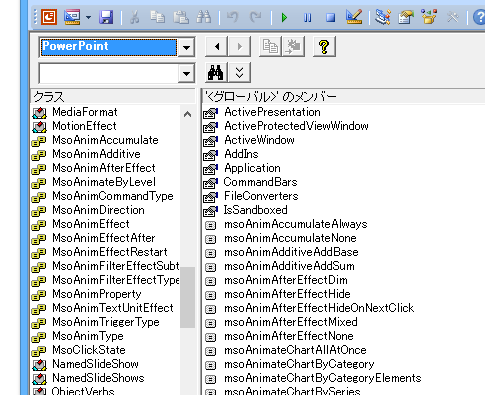 PowerPointのオブジェクト一覧を見たい－オブジェクトブラウザー