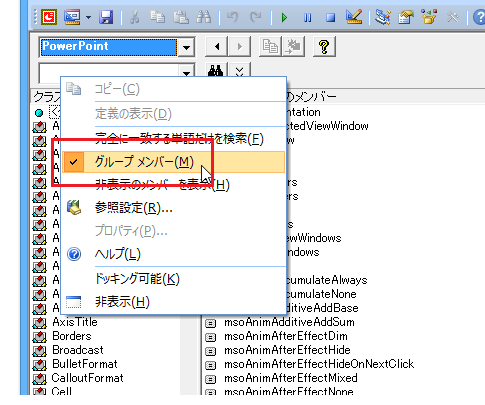 PowerPointのオブジェクト一覧を見たい－オブジェクトブラウザー