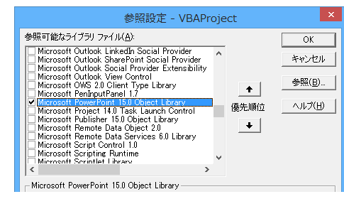 PowerPointのオブジェクト一覧を見たい－オブジェクトブラウザー