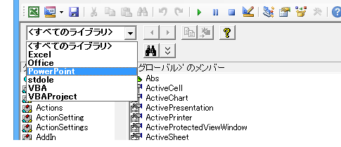 PowerPointのオブジェクト一覧を見たい－オブジェクトブラウザー