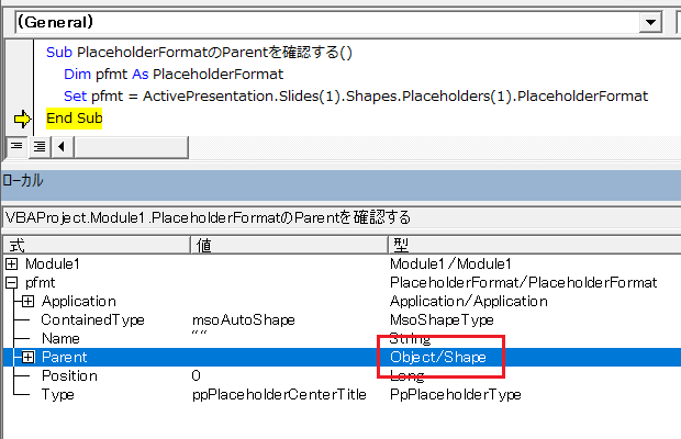 PlaceholderFormatのParentを確認する