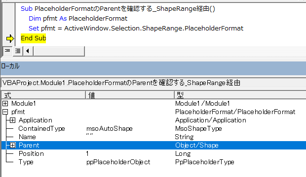 ShapeRange経由で取得したPlaceholderFormatのParentを確認する