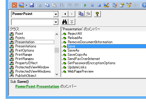 すべてのプレゼンテーションファイルを上書き保存するPowerPointマクロ