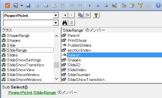 全スライドを選択するPowerPointマクロ