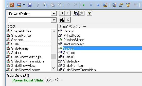 PowerPoint VBAでn枚目のスライドを選択する