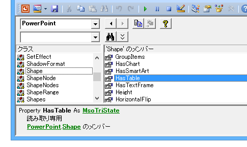 表を選択するPowerPointマクロ