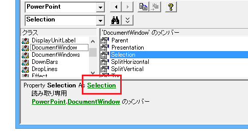 PowerPoint VBAとExcel VBAのSelectionの違い