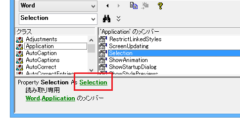  PowerPoint VBAとWord VBAのSelectionの違い