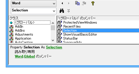  PowerPoint VBAとWord VBAのSelectionの違い