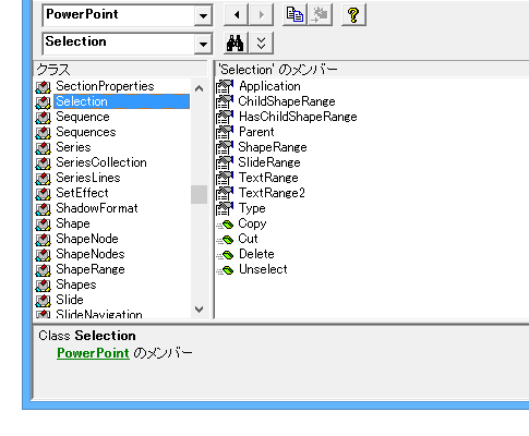  PowerPoint VBAとWord VBAのSelectionの違い