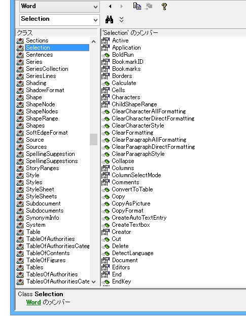  PowerPoint VBAとWord VBAのSelectionの違い