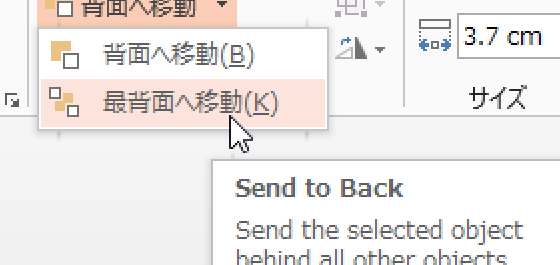 図形を再背面に移動するPowerPointマクロ