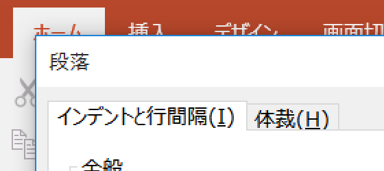 PowerPoint VBAでインデントを設定する