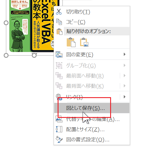 図として保存