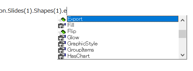 Shape.Exportの自動メンバー表示