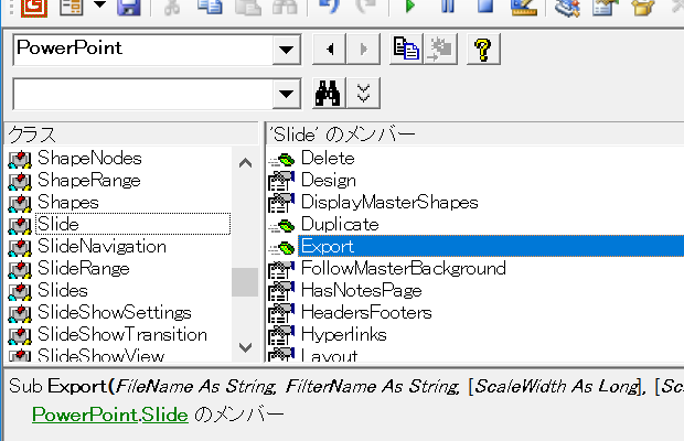 Slide.Exportメソッド