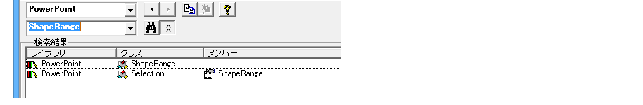 PowerPoint VBAのShapeRangeとは