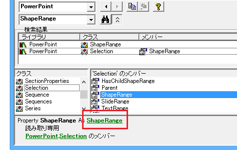 PowerPoint VBAのShapeRangeとは