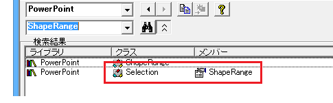 PowerPoint VBAのShapeRangeとは