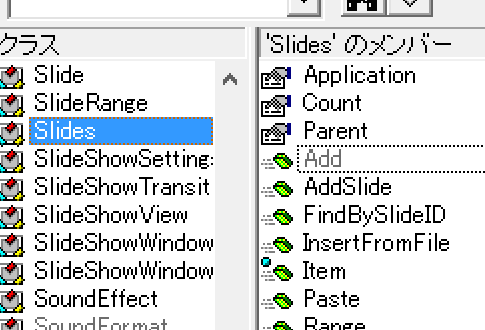 PowerPoint VBAでスライド挿入のメソッドはAddとAddSlideがあるので要注意