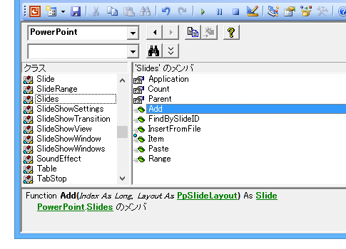 PowerPoint VBAでスライド挿入のメソッドはAddとAddSlideがあるので要注意
