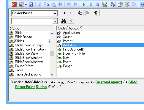 PowerPoint VBAでスライド挿入のメソッドはAddとAddSlideがあるので要注意