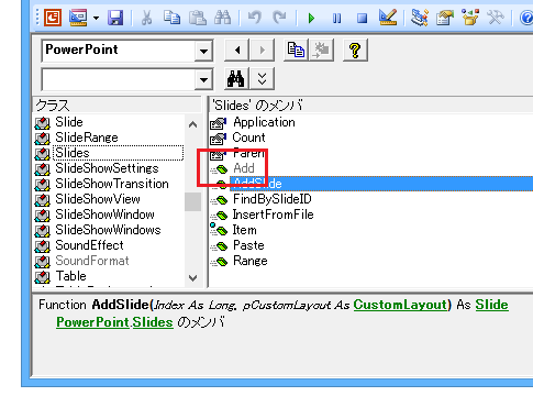 PowerPoint VBAでスライド挿入のメソッドはAddとAddSlideがあるので要注意