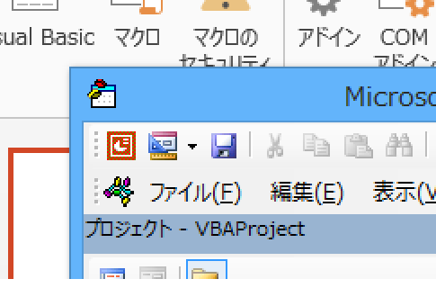 PowerPointマクロの編集を開始する