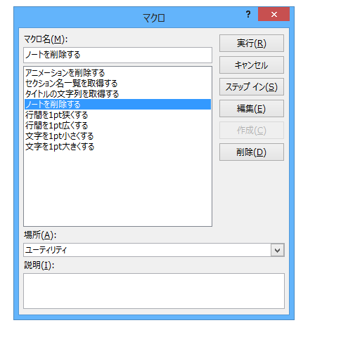 PowerPointマクロの編集を開始する