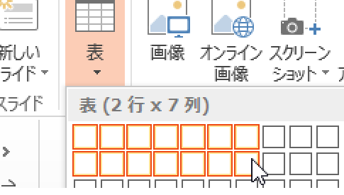 PowerPointのVBAで表の行数・列数を調べる