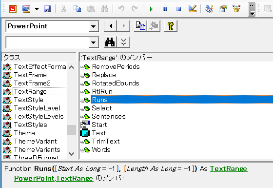  TextRange.RunsメソッドとTextRange2.Runsプロパティ