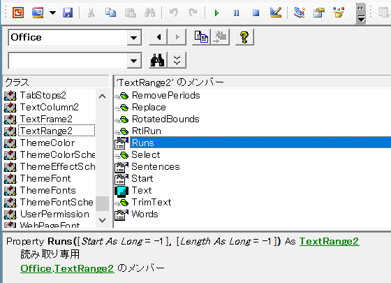  TextRange.RunsメソッドとTextRange2.Runsプロパティ