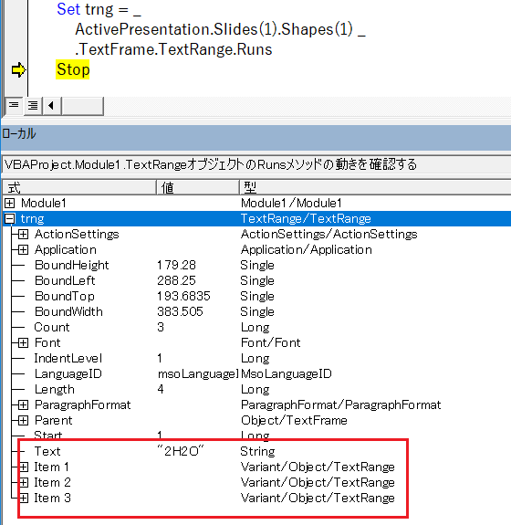  TextRange.RunsメソッドとTextRange2.Runsプロパティ