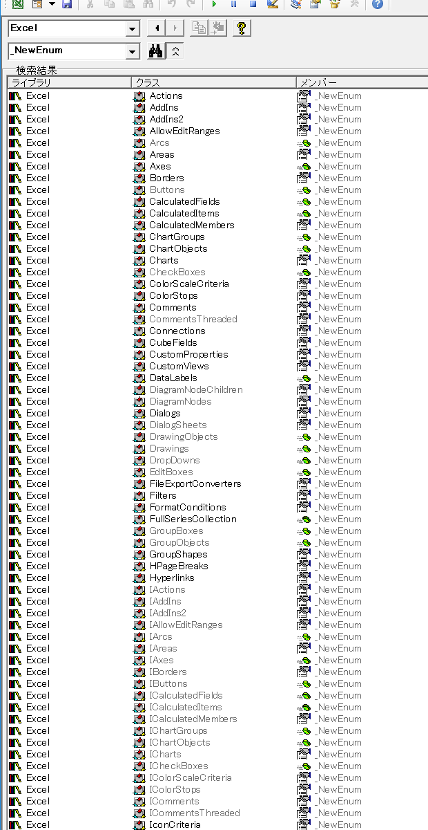 オブジェクトブラウザ：Excelライブラリで_NewEnumを検索