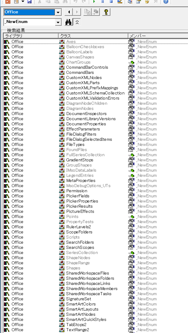 オブジェクトブラウザ：Officeライブラリで_NewEnumを検索