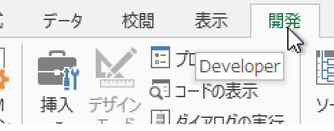 Surface RTのOfficeで開発タブはどうなっている？