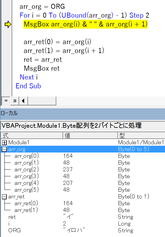 Byte配列を2バイトごとに処理