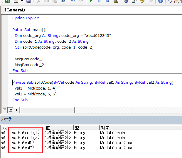 VarPtr関数でByRef・参照渡しのメモリアドレスを確認する