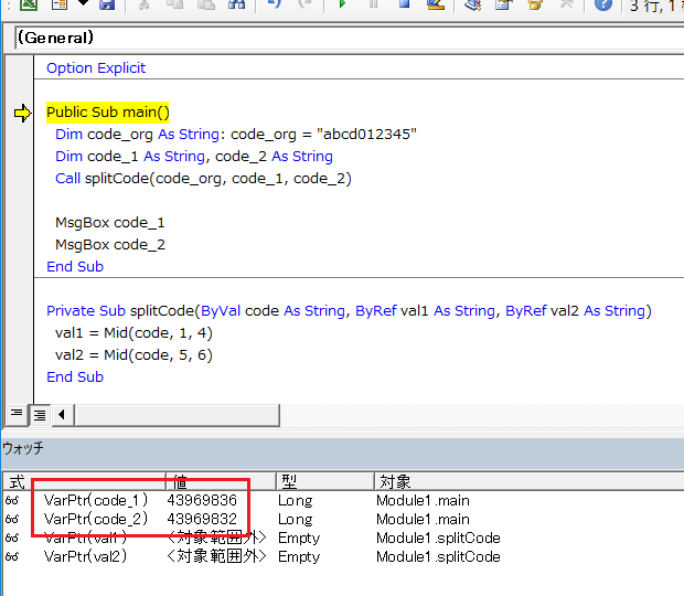 VarPtr関数でByRef・参照渡しのメモリアドレスを確認する