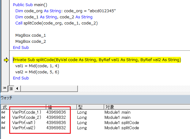 VarPtr関数でByRef・参照渡しのメモリアドレスを確認する