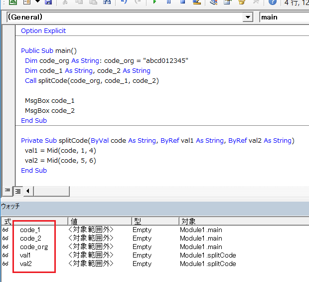 ウォッチウィンドウでByRef・参照渡しを確認する